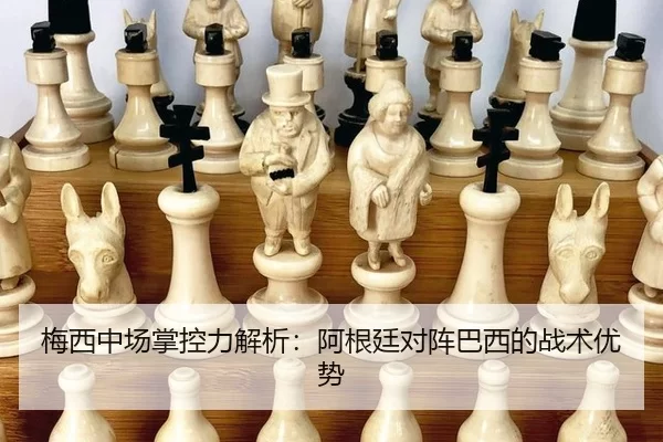 mei-xi-zhong-chang-zhang-kong-li-jie-xi-a-gen-ting-dui-zhen-ba-xi-de-zhan-shu-you-shi-3-563.jpg